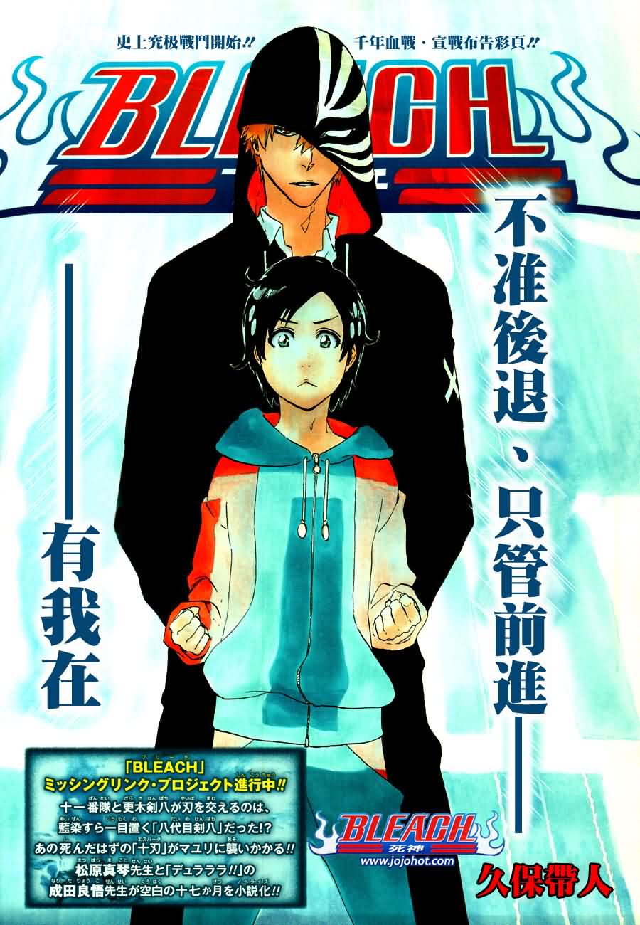 🍱死神 第483话 KriegsErklarung 第1页