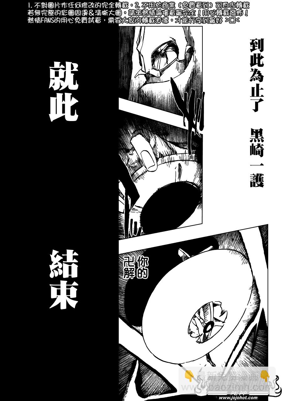 🍱死神 第483话 KriegsErklarung 第10页