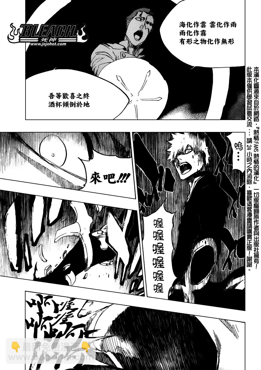 🍱死神 第483话 KriegsErklarung 第14页
