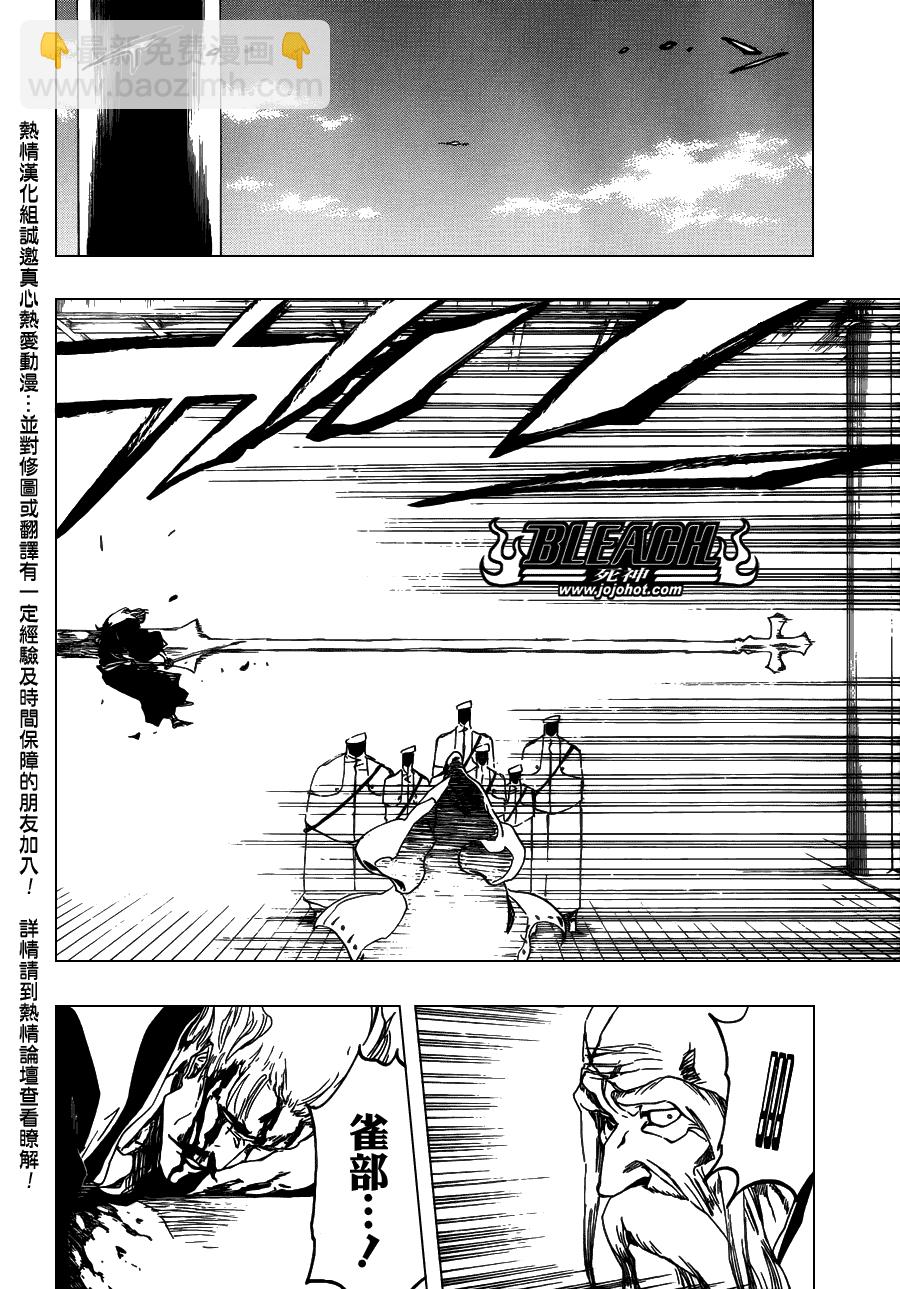 🍱死神 第483话 KriegsErklarung 第17页