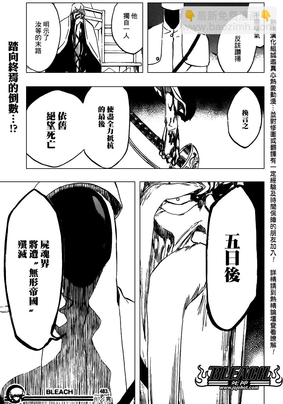 🍱死神 第483话 KriegsErklarung 第18页