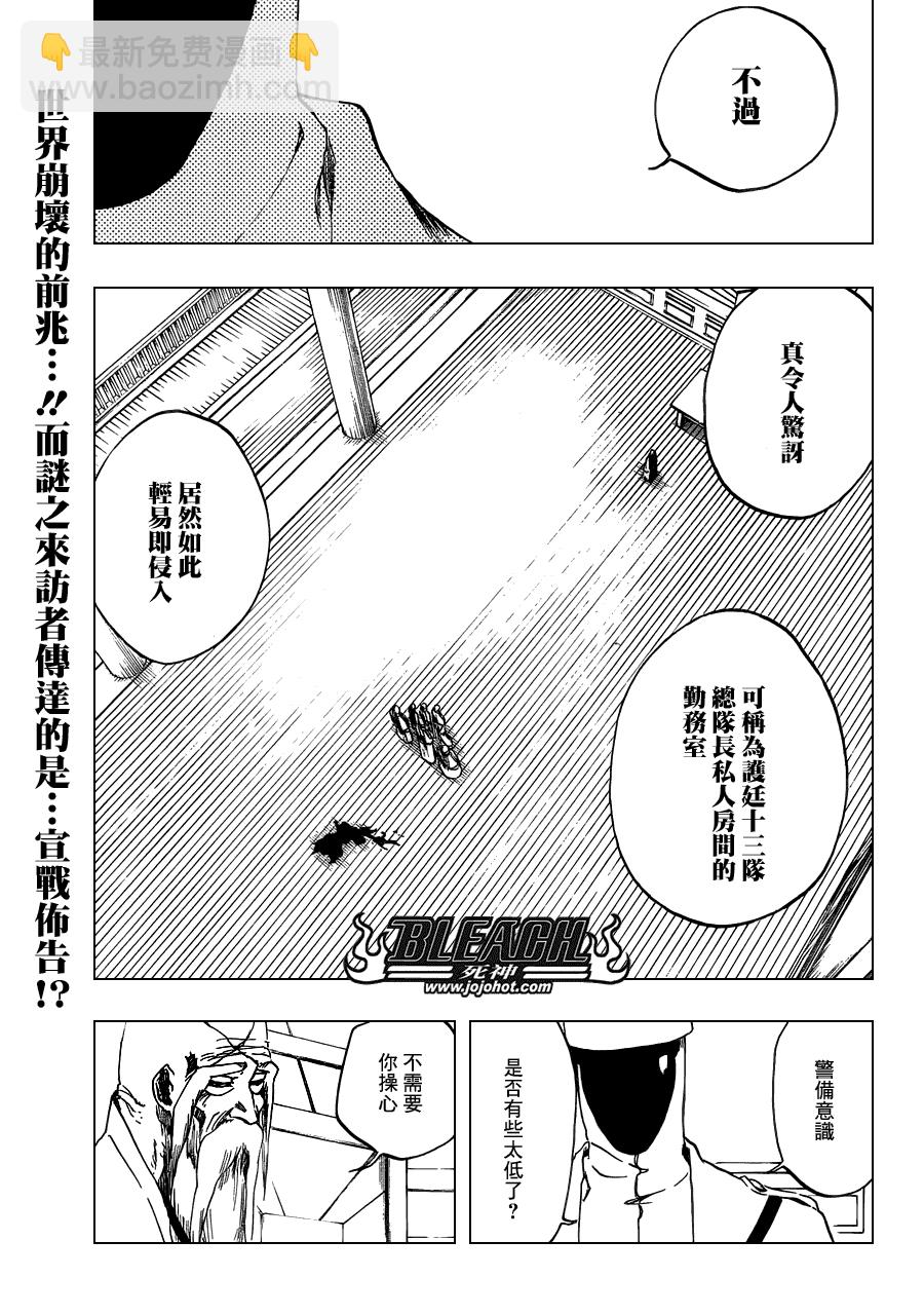 🍱死神 第483话 KriegsErklarung 第2页