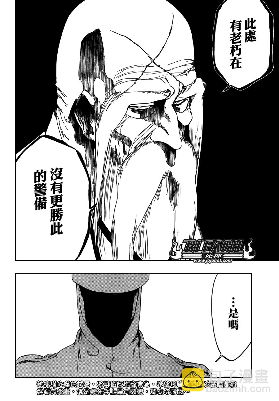 🍱死神 第483话 KriegsErklarung 第3页