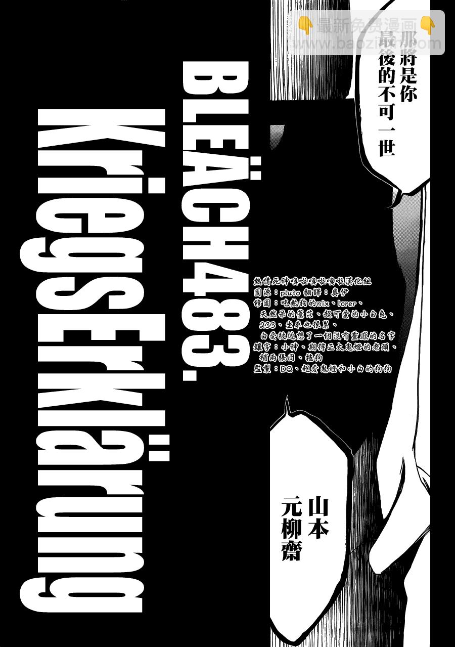 🍱死神 第483话 KriegsErklarung 第4页