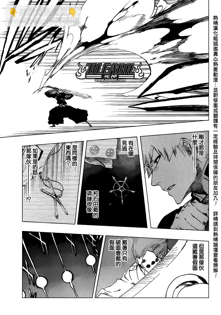 🍱死神 第483话 KriegsErklarung 第6页