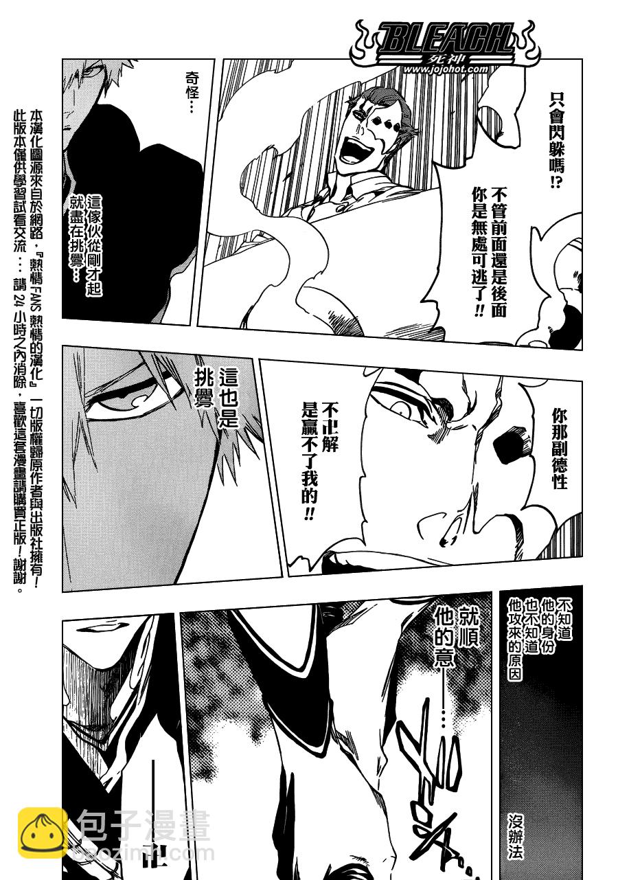 🍱死神 第483话 KriegsErklarung 第8页