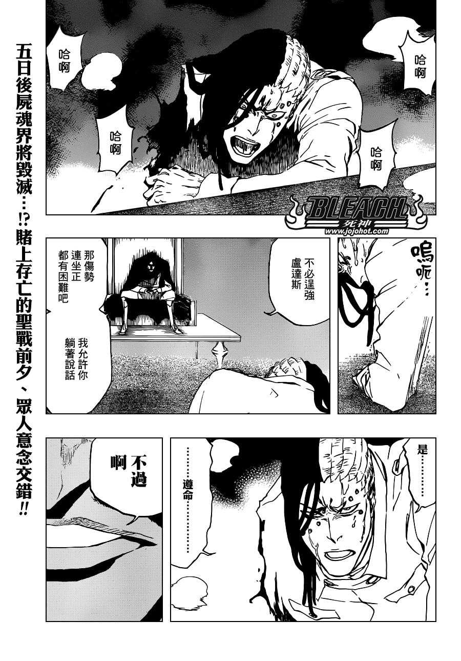 🍱死神 第485话 Foundation Stones 第1页