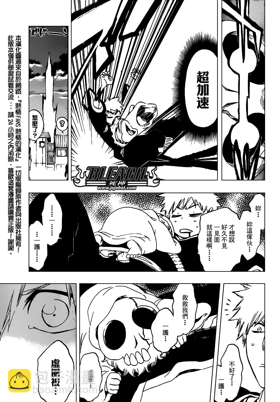 🍱死神 第485话 Foundation Stones 第11页