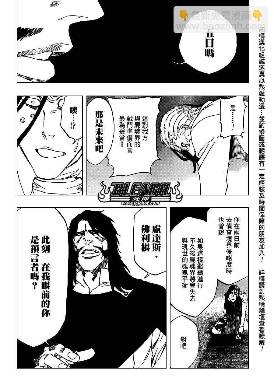 🍱死神 第485话 Foundation Stones 第12页