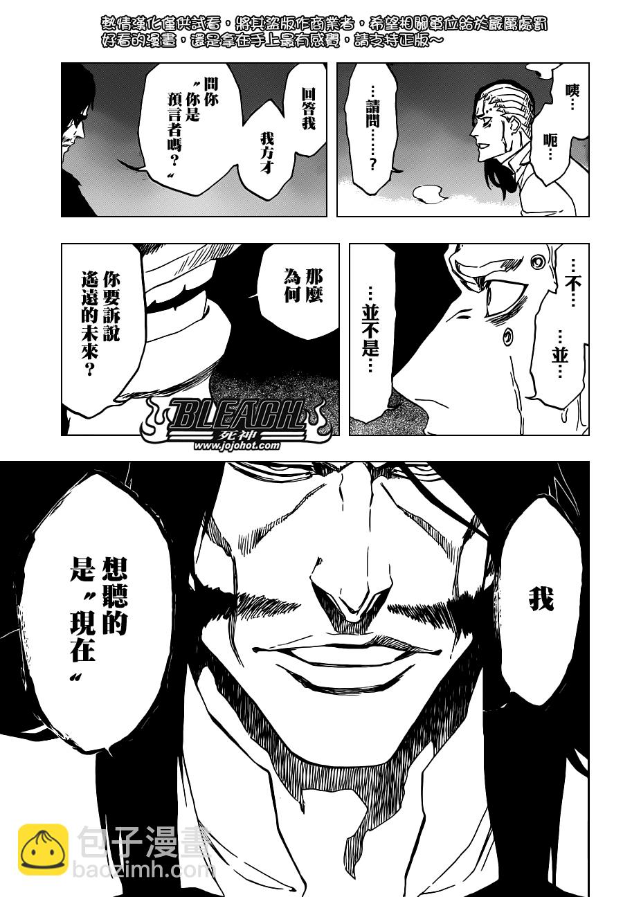 🍱死神 第485话 Foundation Stones 第13页
