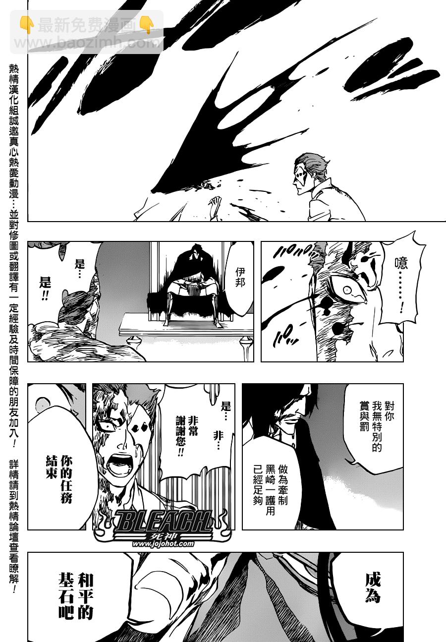 🍱死神 第485话 Foundation Stones 第14页