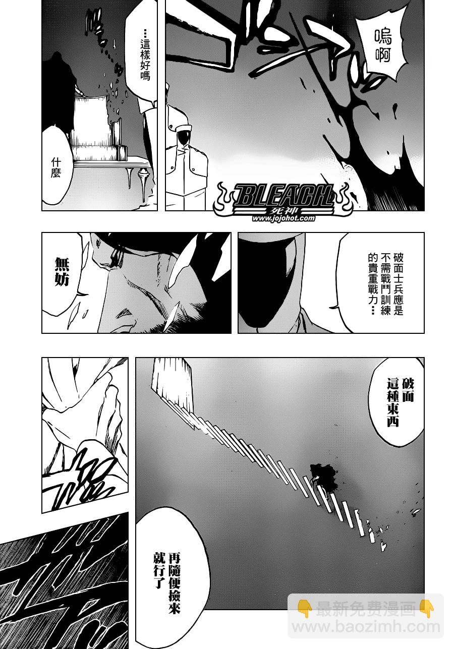 🍱死神 第485话 Foundation Stones 第15页