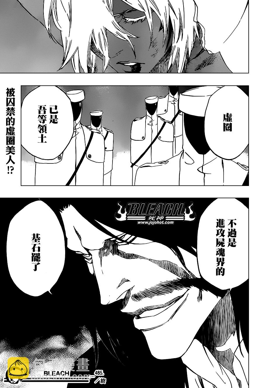 🍱死神 第485话 Foundation Stones 第17页