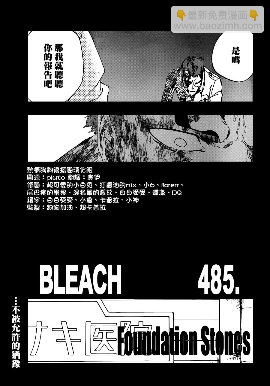 🍱死神 第485话 Foundation Stones 第3页
