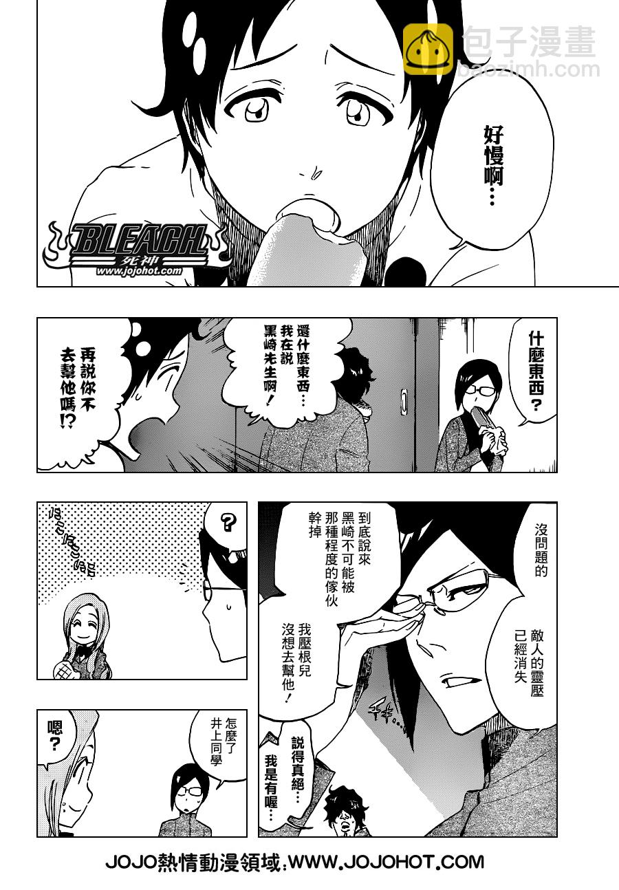 🍱死神 第485话 Foundation Stones 第4页