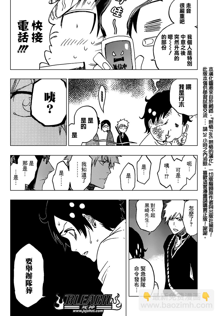 🍱死神 第485话 Foundation Stones 第6页