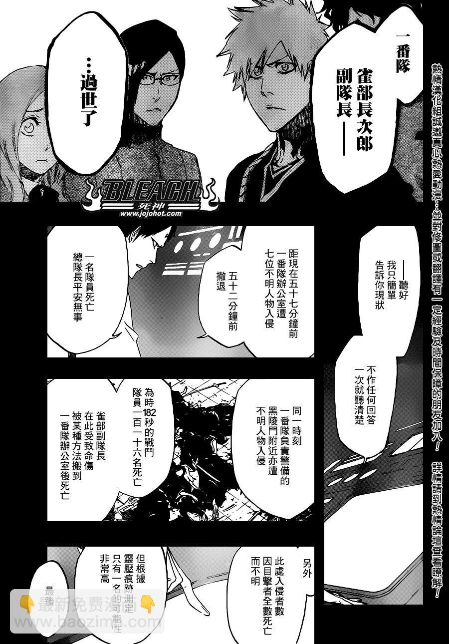 🍱死神 第485话 Foundation Stones 第7页