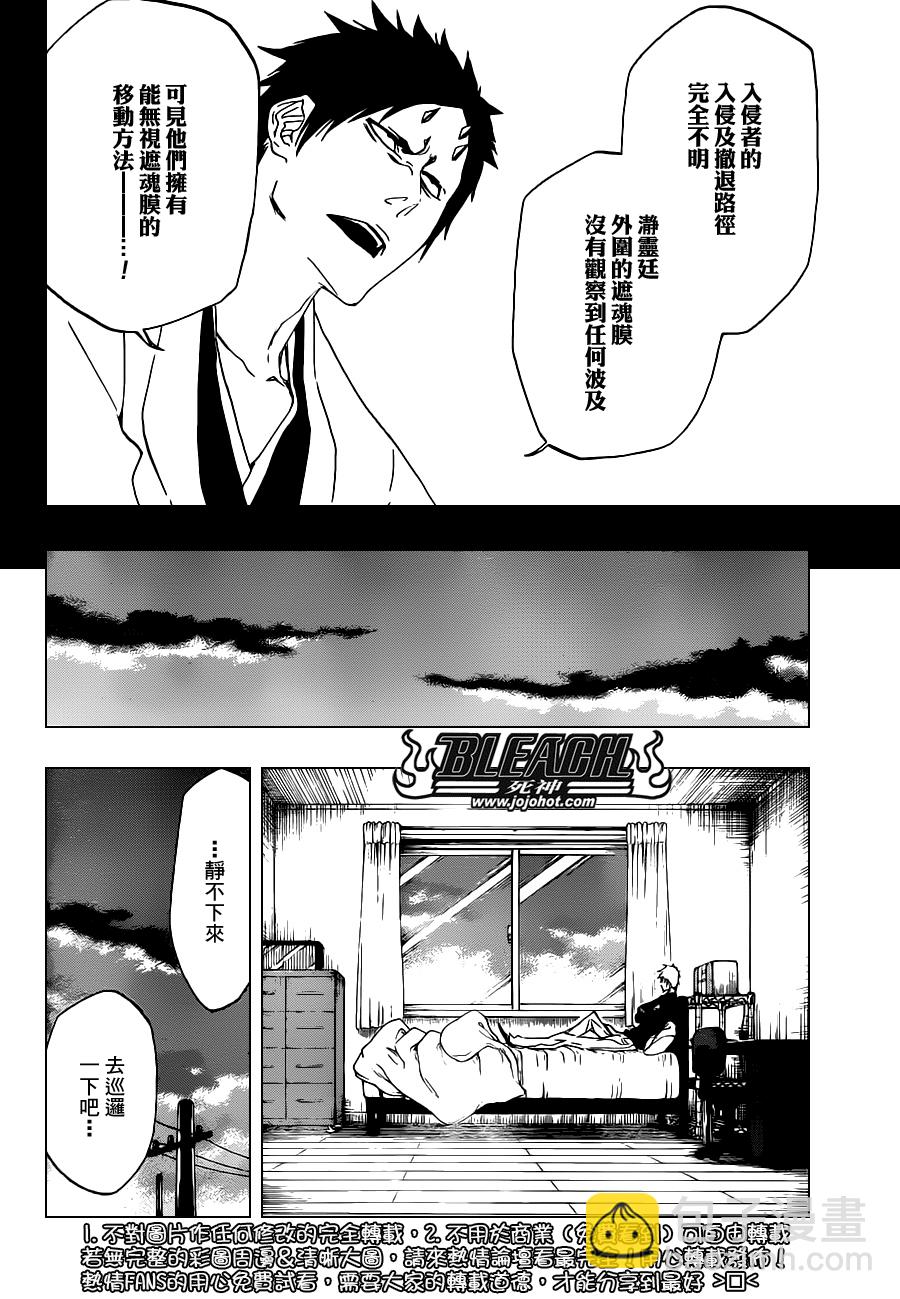🍱死神 第485话 Foundation Stones 第8页