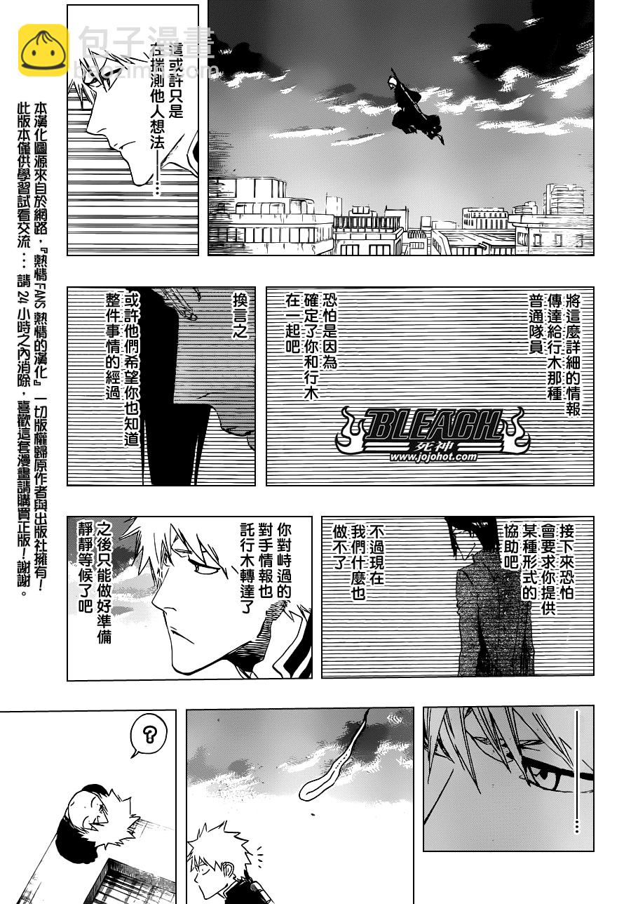 🍱死神 第485话 Foundation Stones 第9页