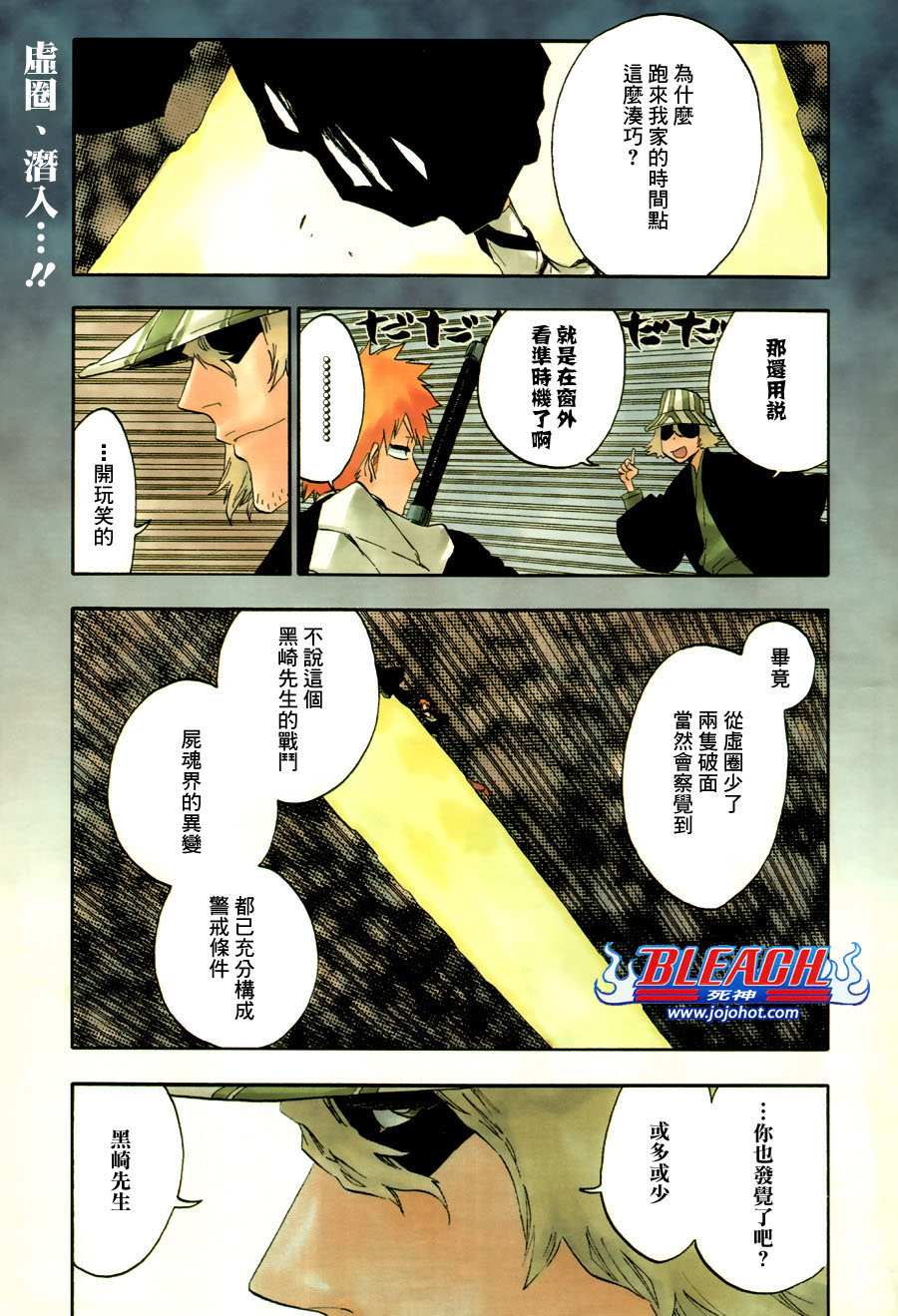 🍱死神 第487话 Breathe But Blind 第1页