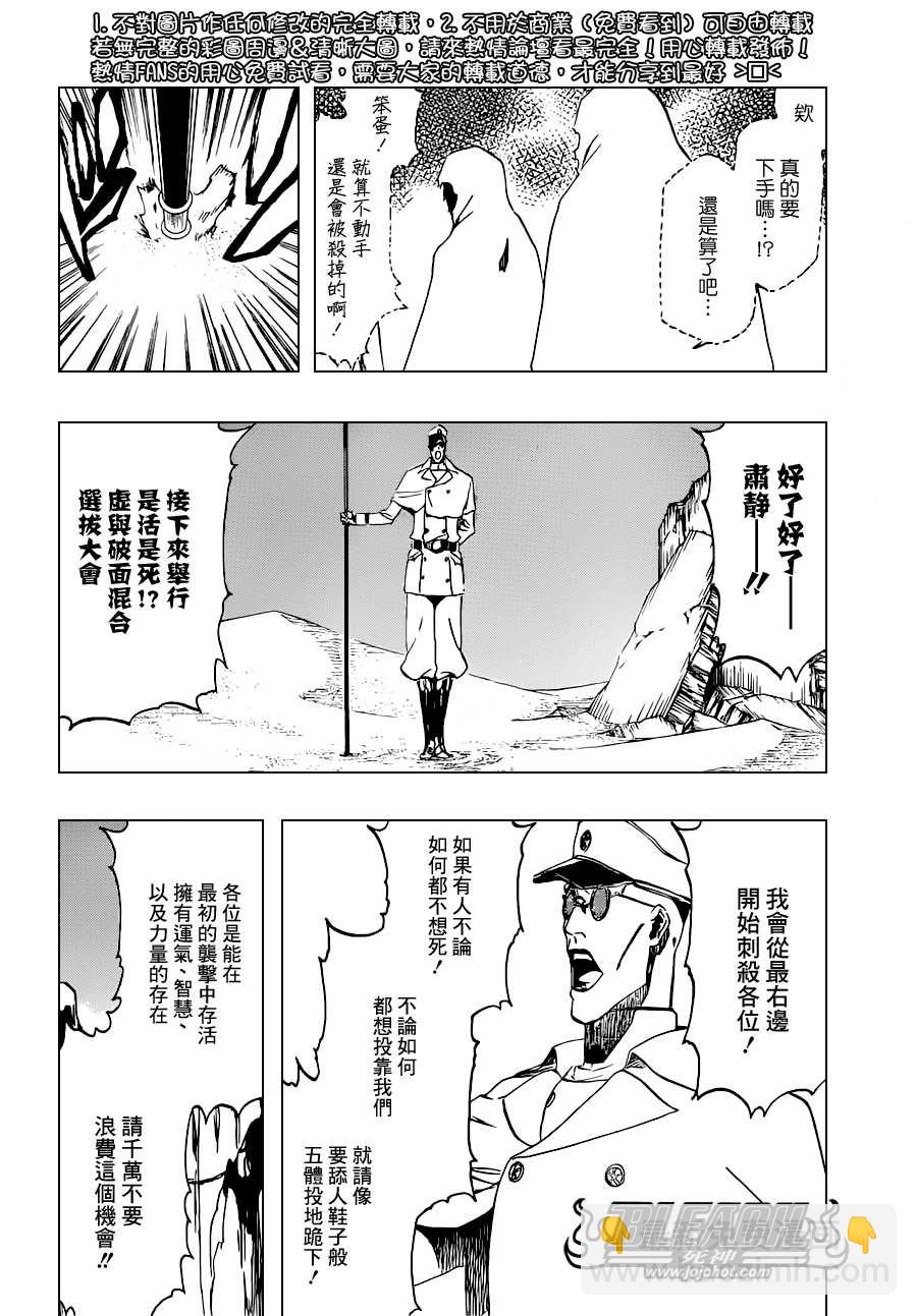 🍱死神 第487话 Breathe But Blind 第12页