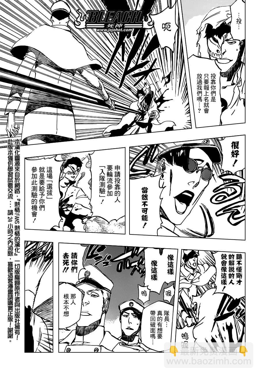 🍱死神 第487话 Breathe But Blind 第13页