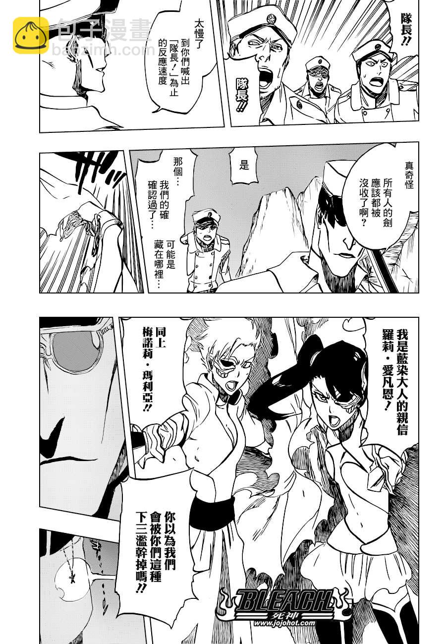 🍱死神 第487话 Breathe But Blind 第15页