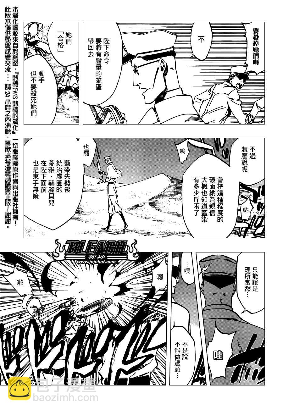 🍱死神 第487话 Breathe But Blind 第17页