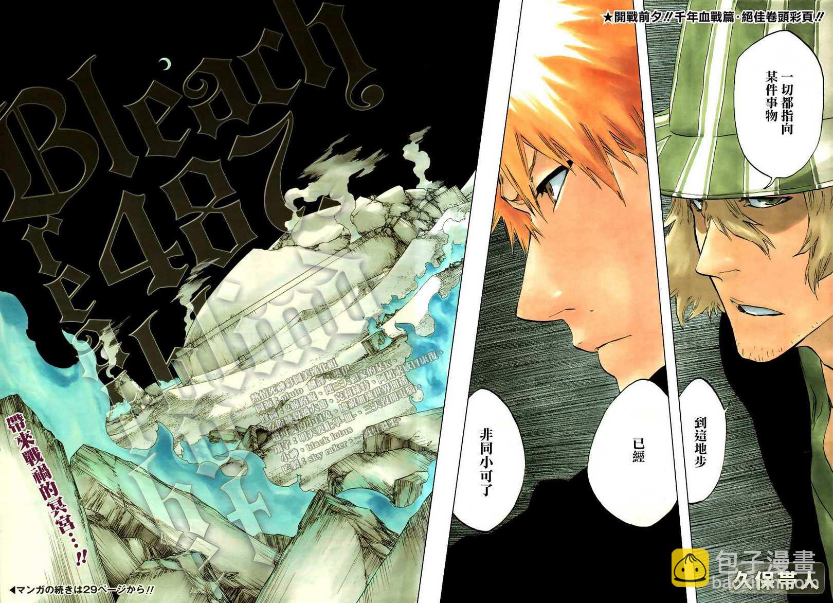 🍱死神 第487话 Breathe But Blind 第2页