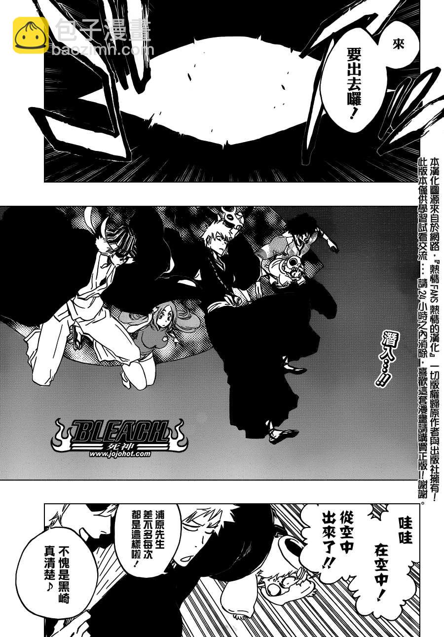 🍱死神 第487话 Breathe But Blind 第3页