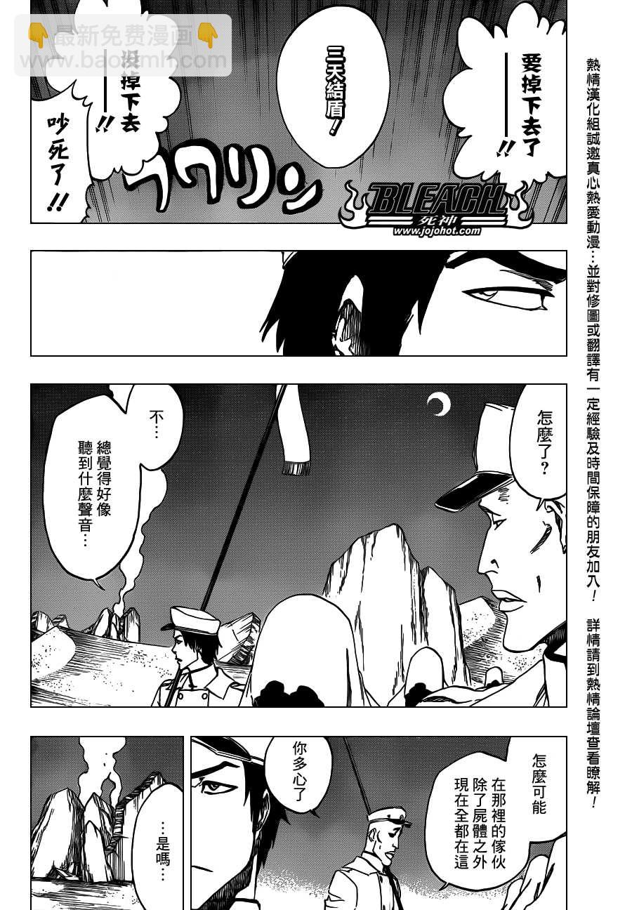🍱死神 第487话 Breathe But Blind 第4页