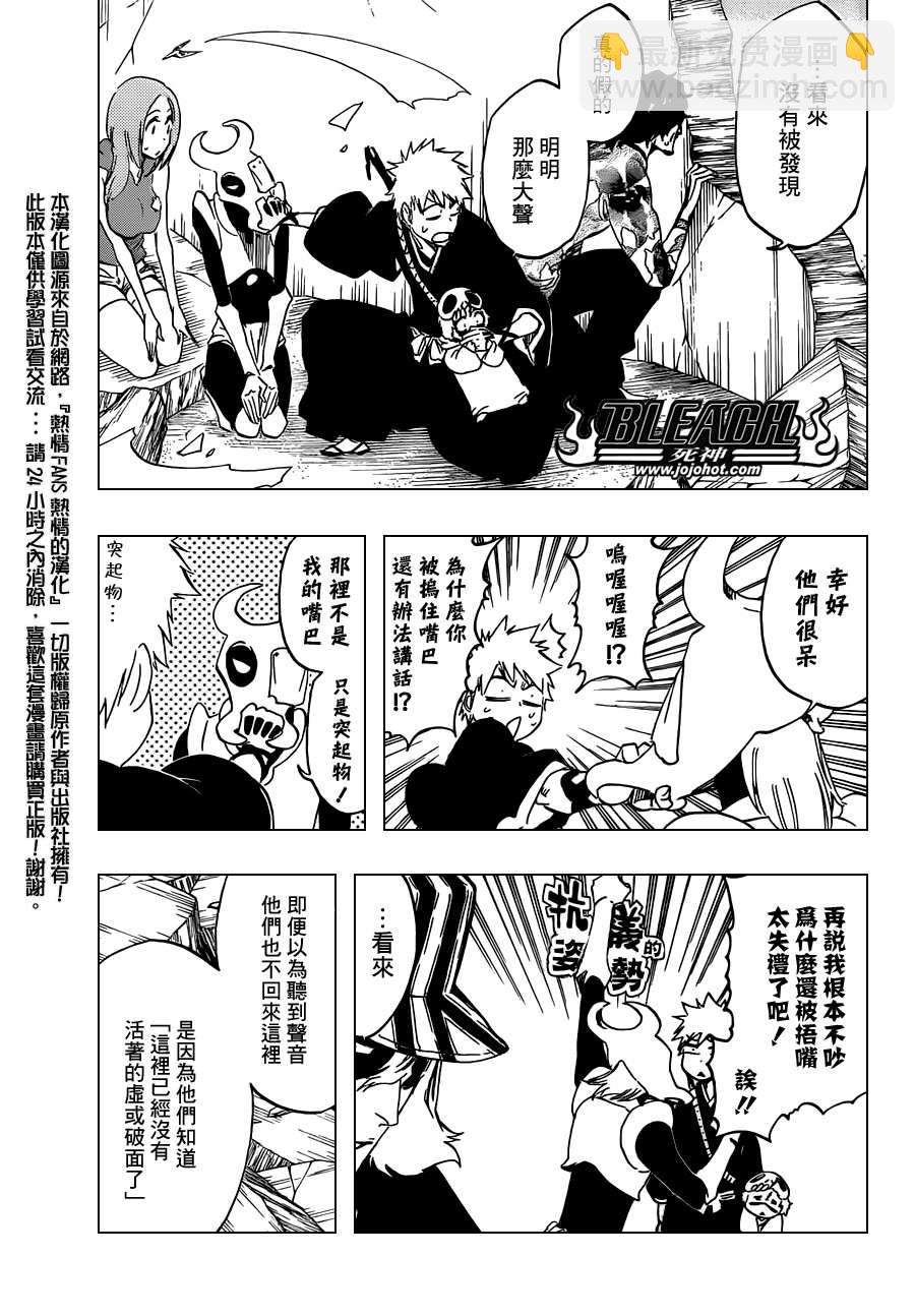 🍱死神 第487话 Breathe But Blind 第5页