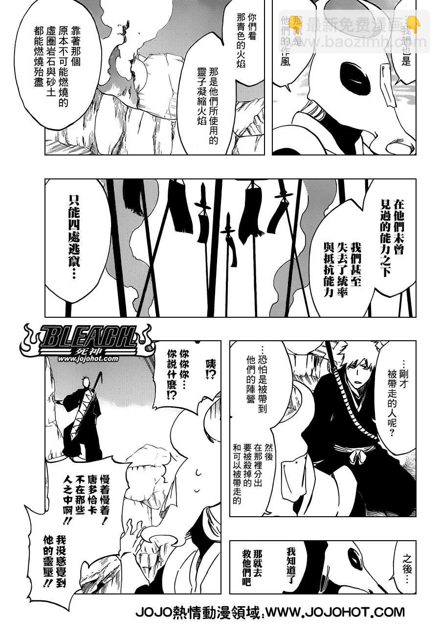 🍱死神 第487话 Breathe But Blind 第7页