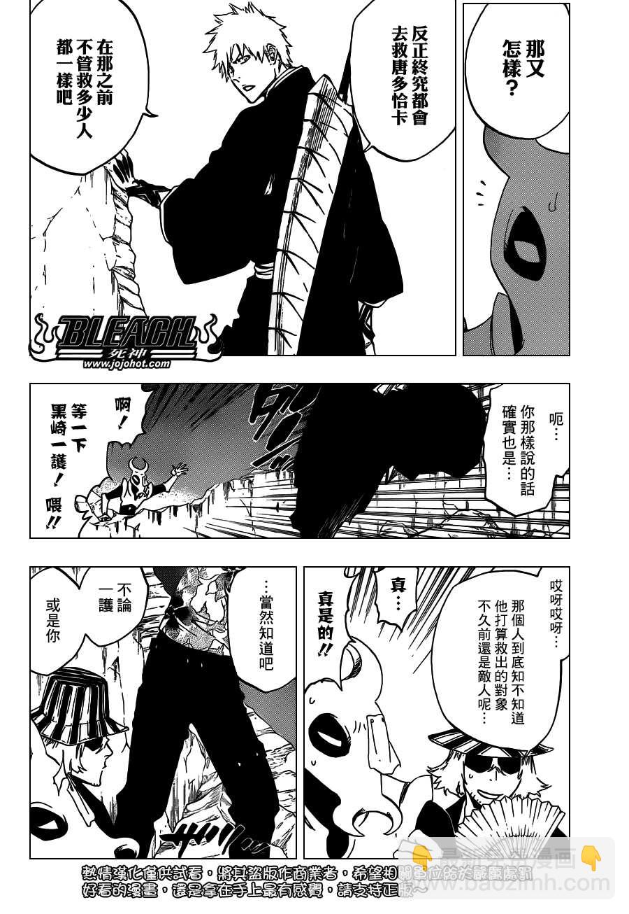 🍱死神 第487话 Breathe But Blind 第8页