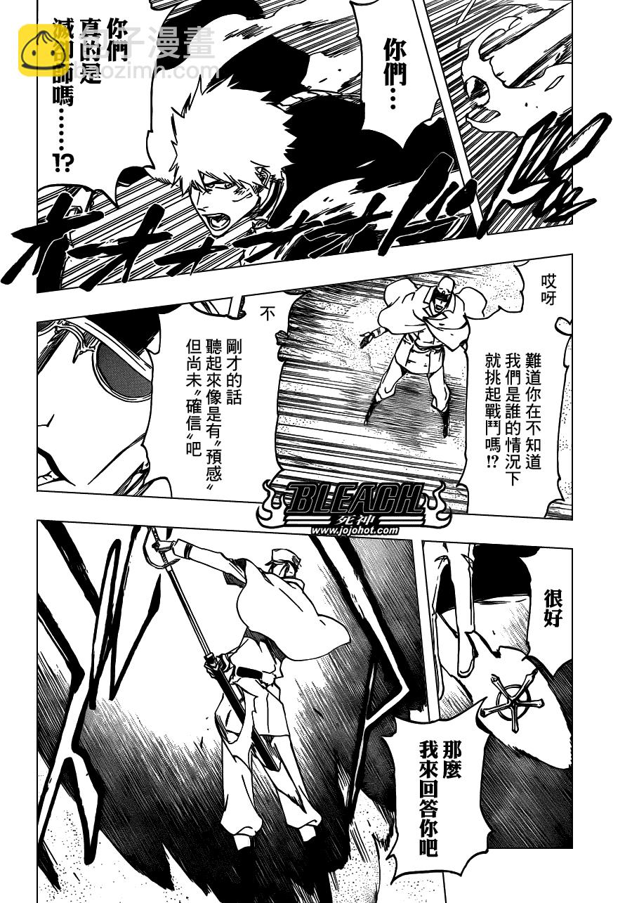 🍱死神 第489话 March of the StarCross 第10页