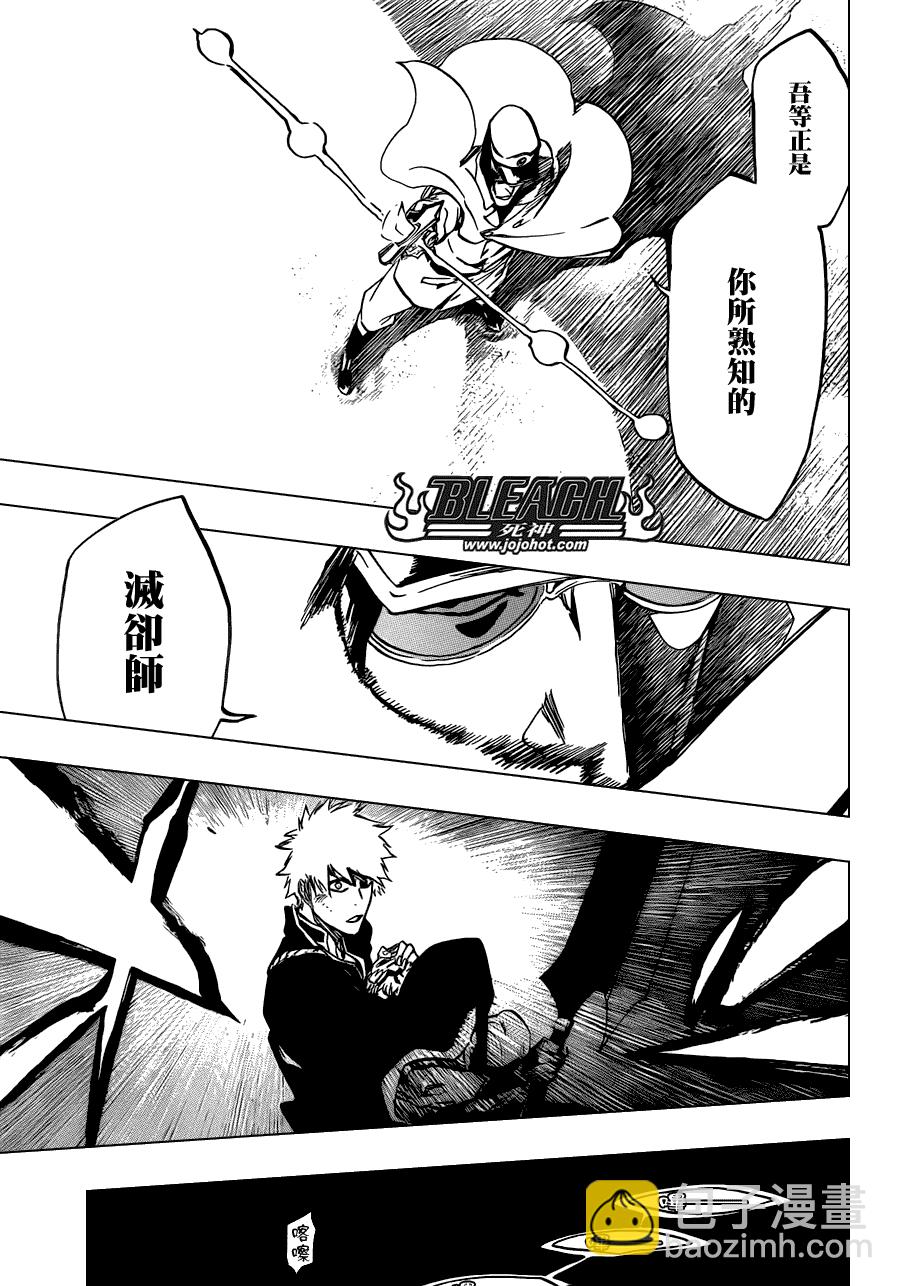 🍱死神 第489话 March of the StarCross 第11页