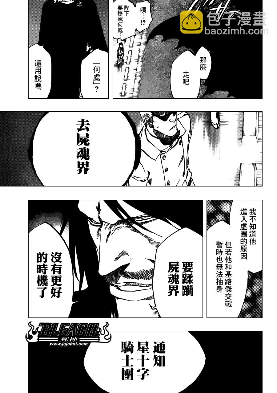 🍱死神 第489话 March of the StarCross 第13页