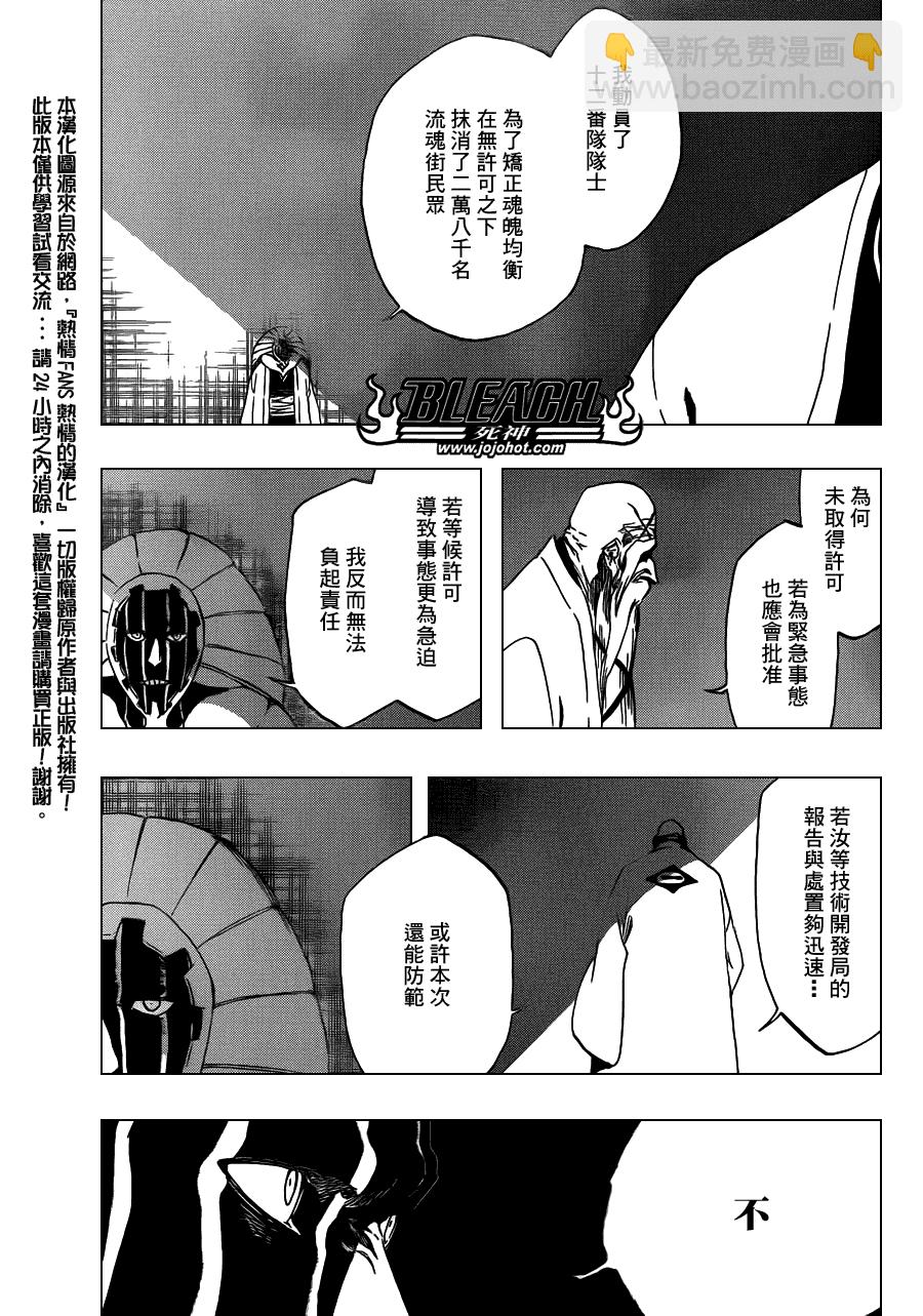 🍱死神 第489话 March of the StarCross 第15页