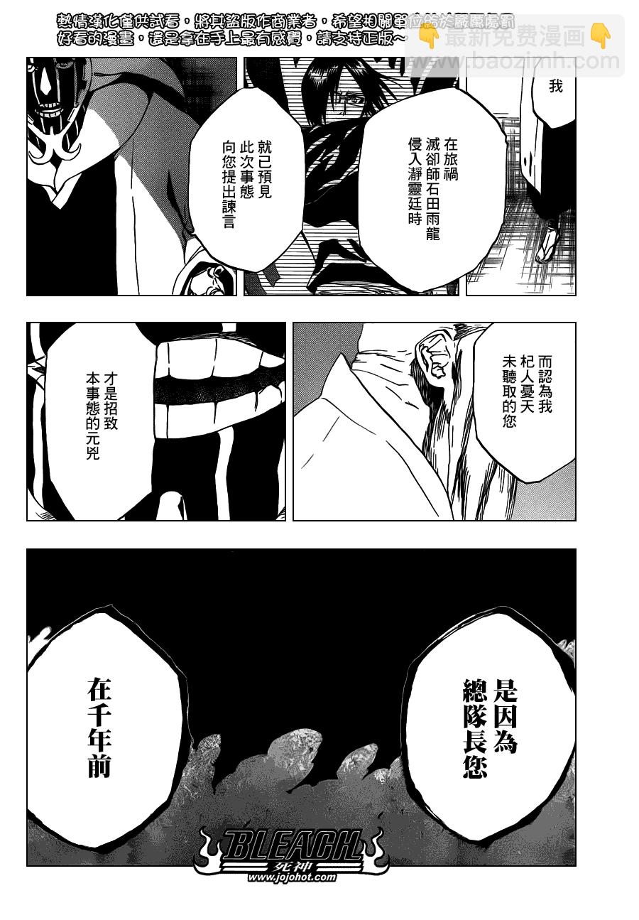 🍱死神 第489话 March of the StarCross 第16页