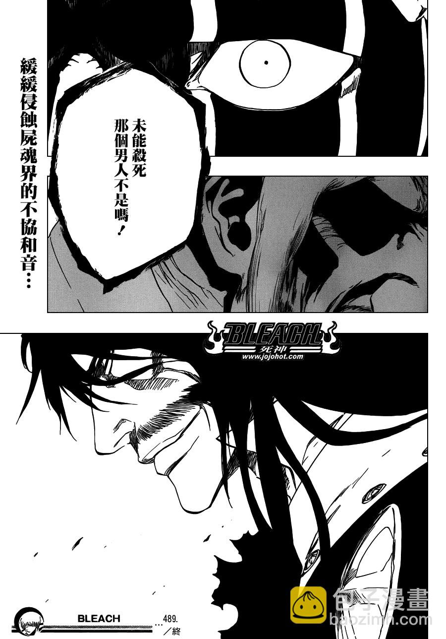🍱死神 第489话 March of the StarCross 第17页
