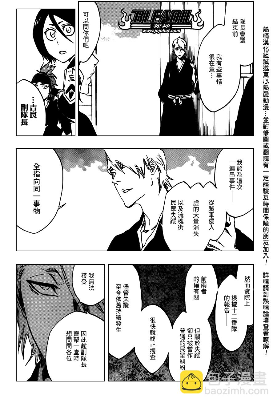 🍱死神 第489话 March of the StarCross 第2页