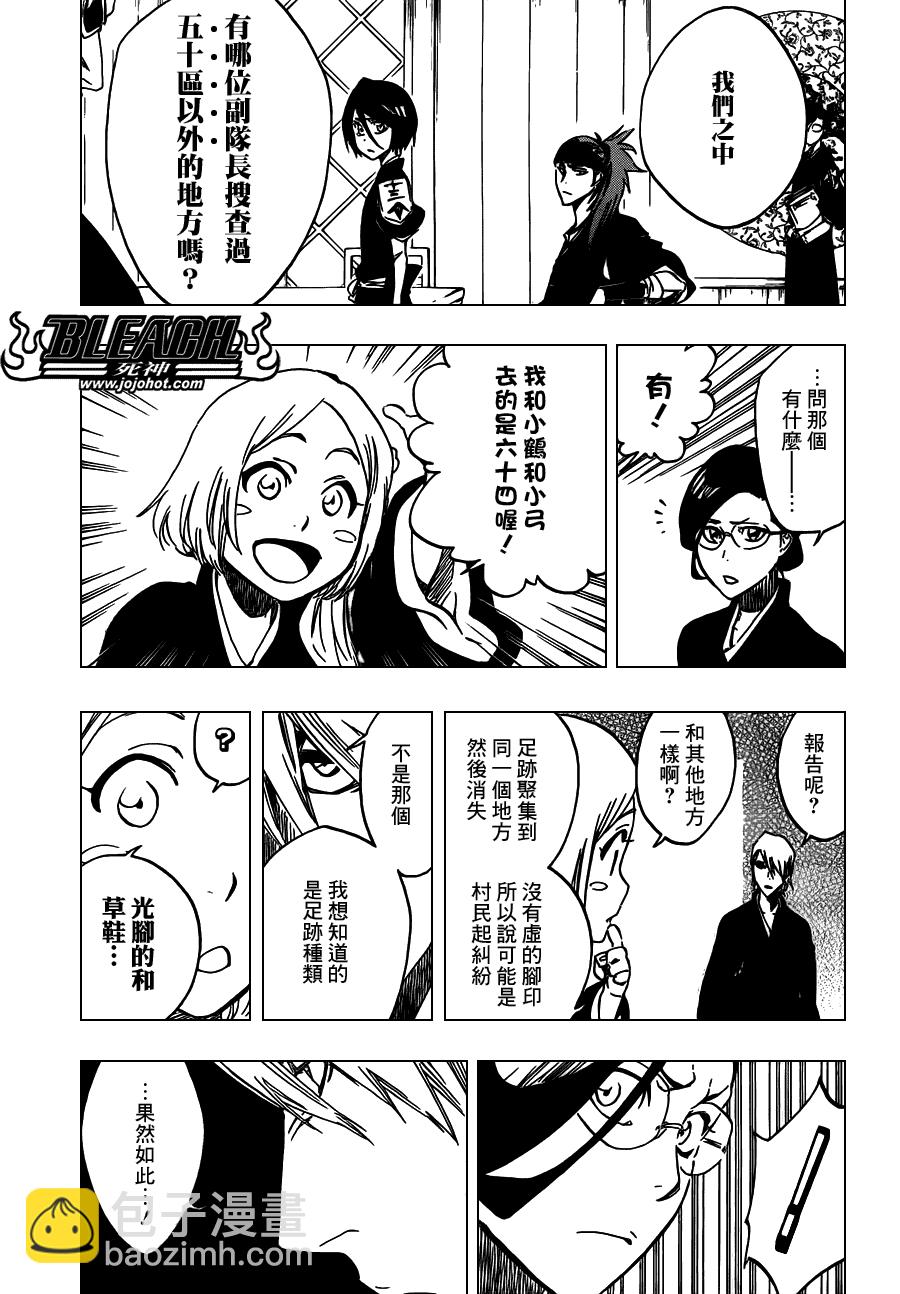🍱死神 第489话 March of the StarCross 第3页