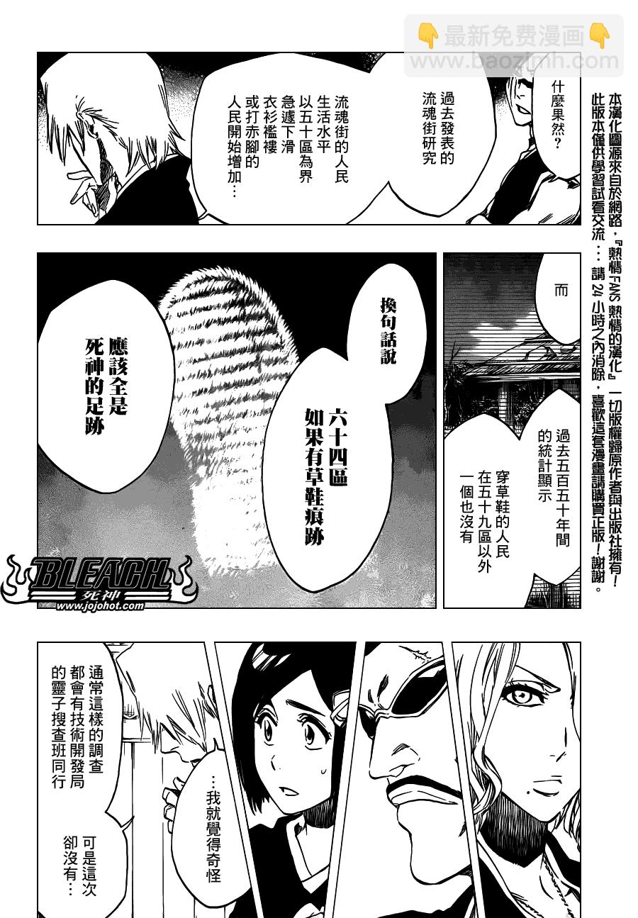 🍱死神 第489话 March of the StarCross 第4页