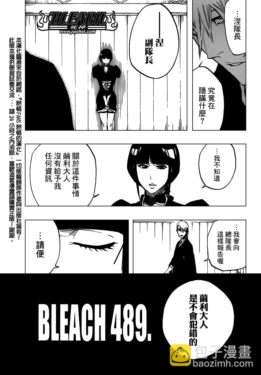 🍱死神 第489话 March of the StarCross 第5页