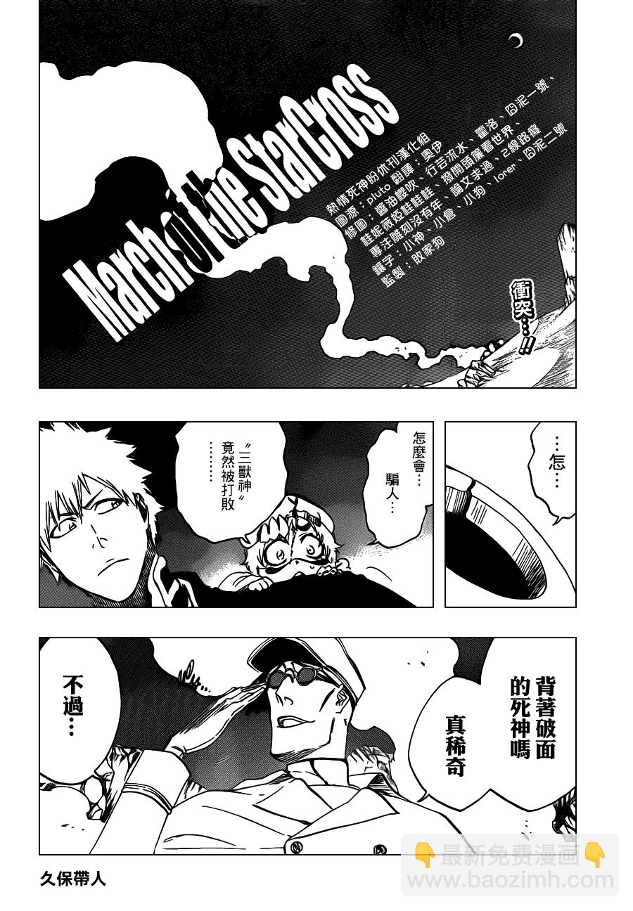 🍱死神 第489话 March of the StarCross 第6页