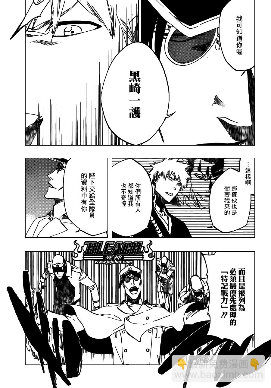 🍱死神 第489话 March of the StarCross 第7页