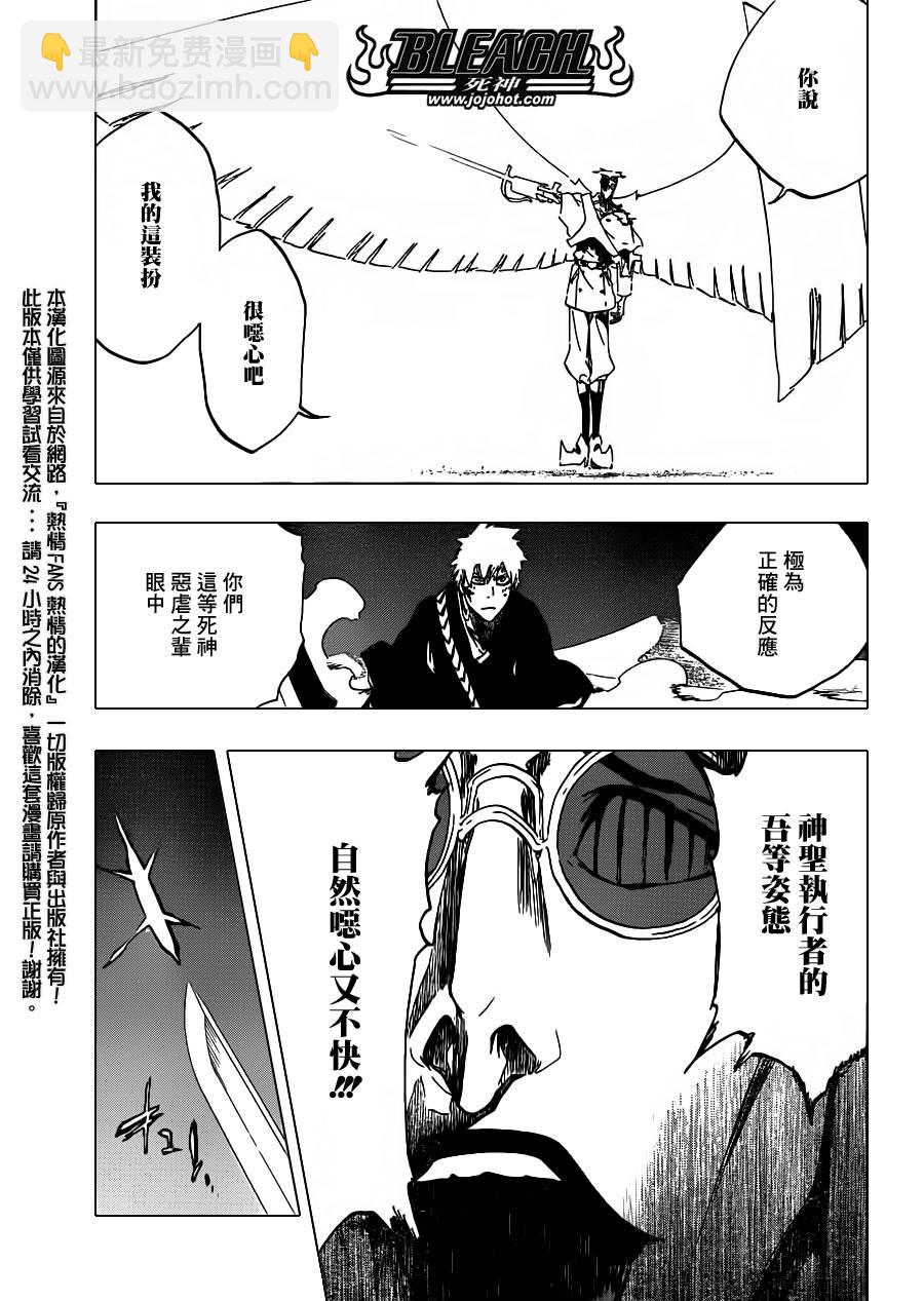 🍱死神 第491话 Toden Engel 第11页