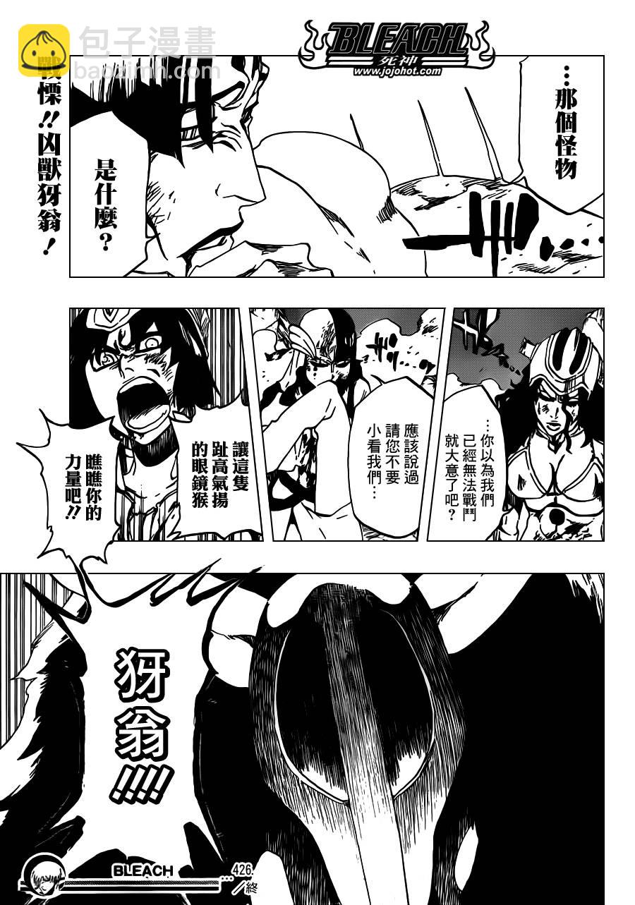 🍱死神 第491话 Toden Engel 第17页