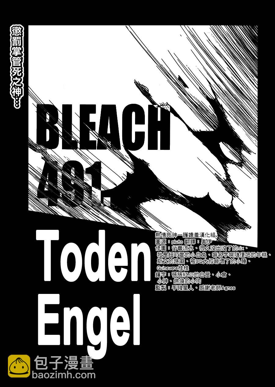 🍱死神 第491话 Toden Engel 第3页