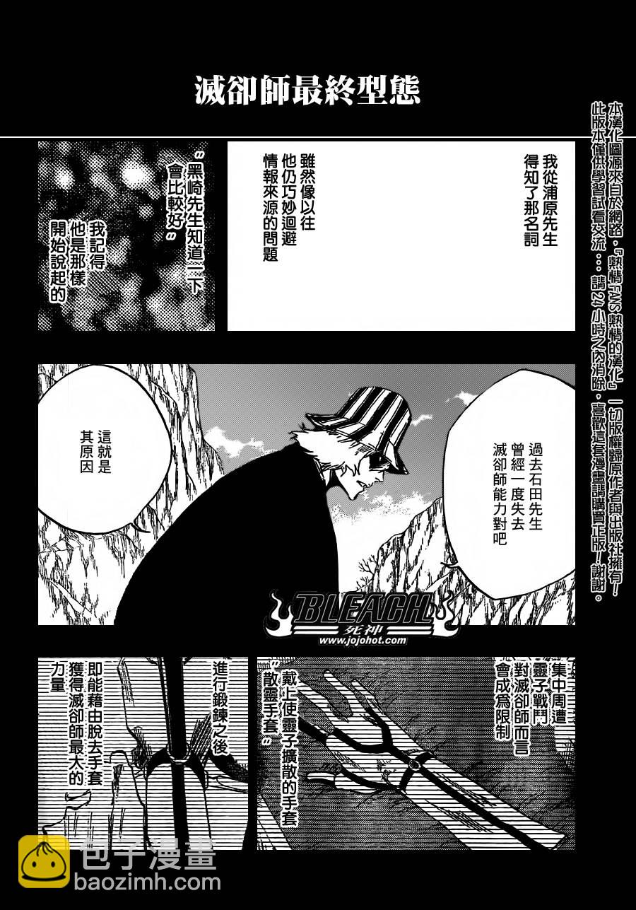 🍱死神 第491话 Toden Engel 第4页